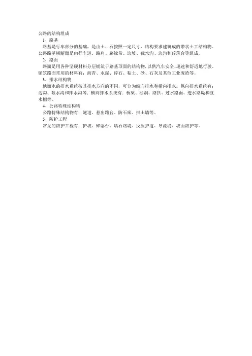 公路的结构组成