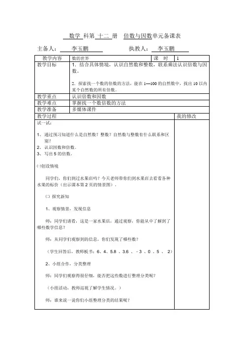 北师大版五年级数学上册第一单元教案