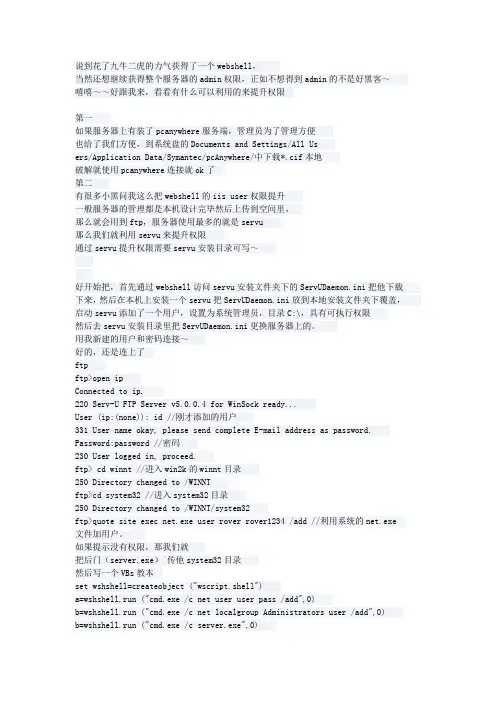 九种经典的Webshell提权