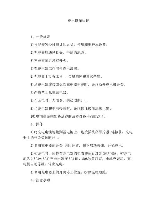 充电机操作规程