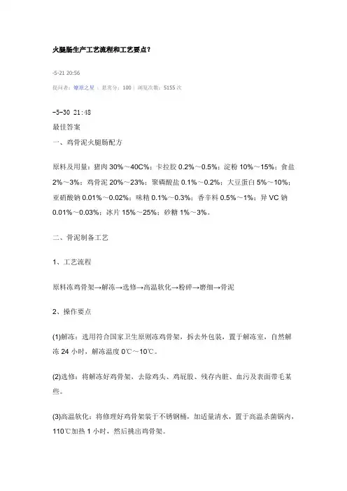 火腿肠的生产基本工艺作业流程和基本工艺要点