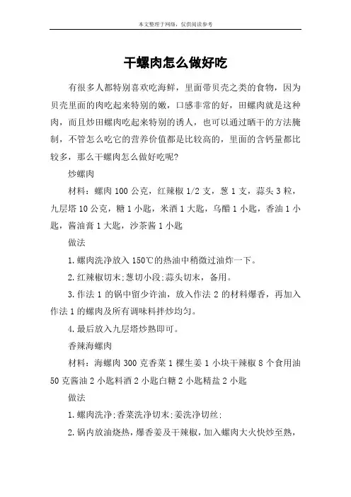 干螺肉怎么做好吃