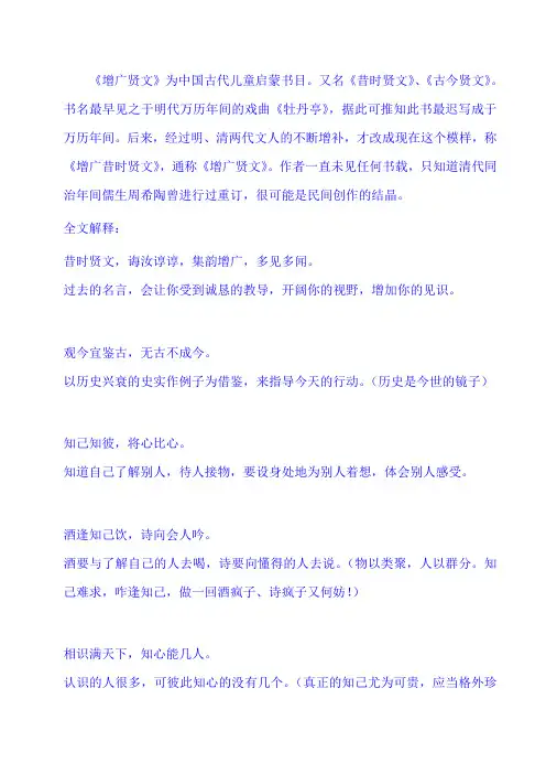 增广贤文解释及其寓意
