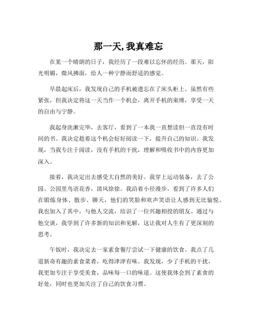 那一天,我真难忘