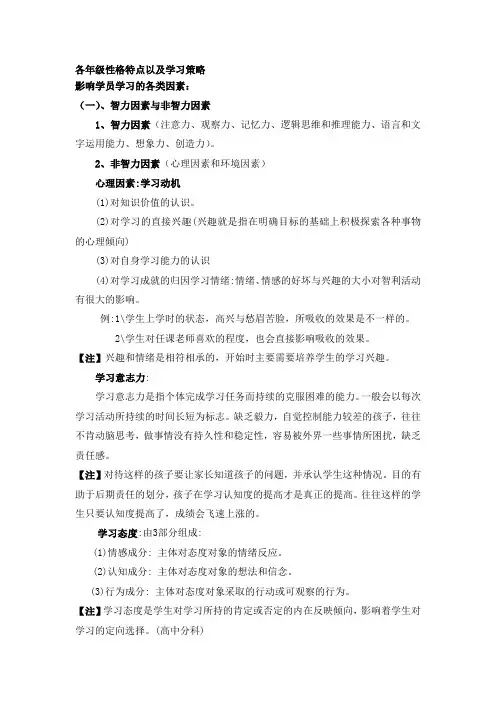影响学习的因素
