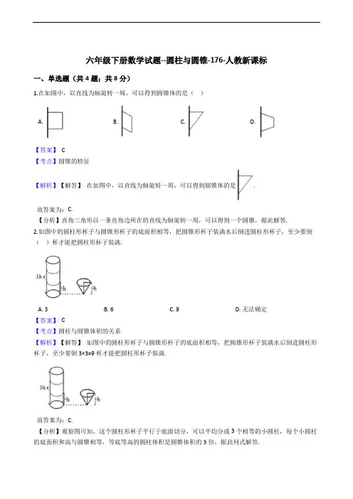 六年级下册数学试题 - 圆柱与圆锥    人教版(含答案)