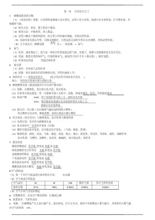 沪教版初中化学知识点总结 (详细)