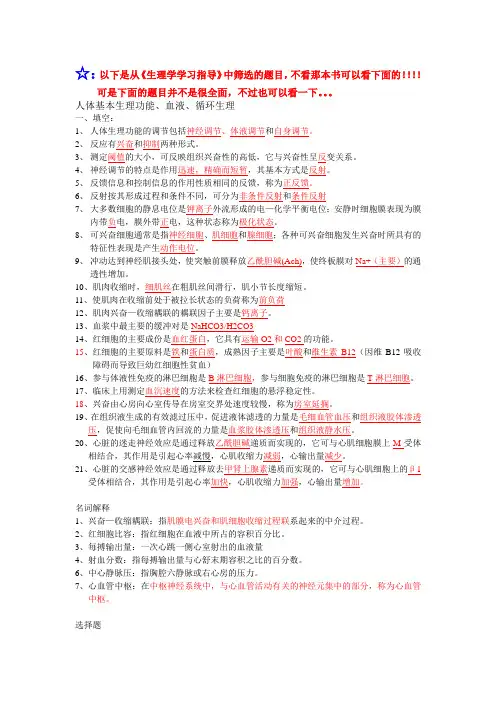 广东药学院生理学练习资料