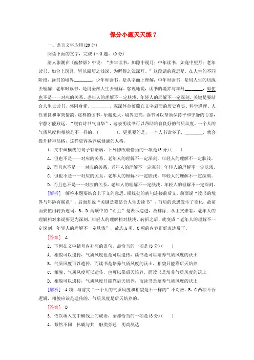 2019年高考语文冲刺三轮提分练保分小题天天练7含解析7