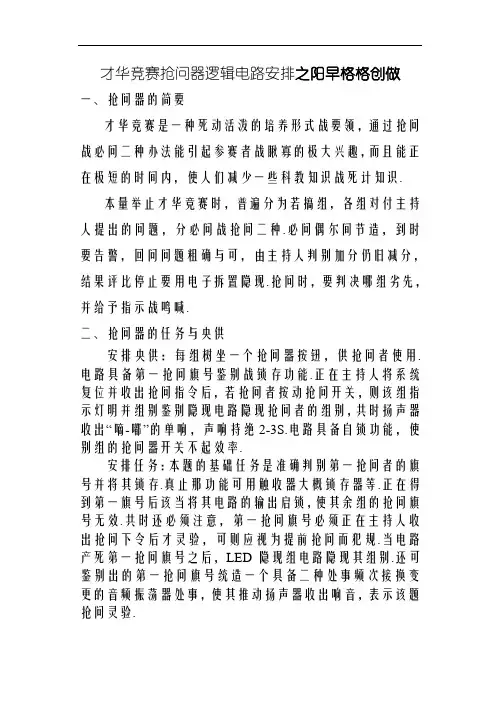 智力竞赛抢答器逻辑电路设计