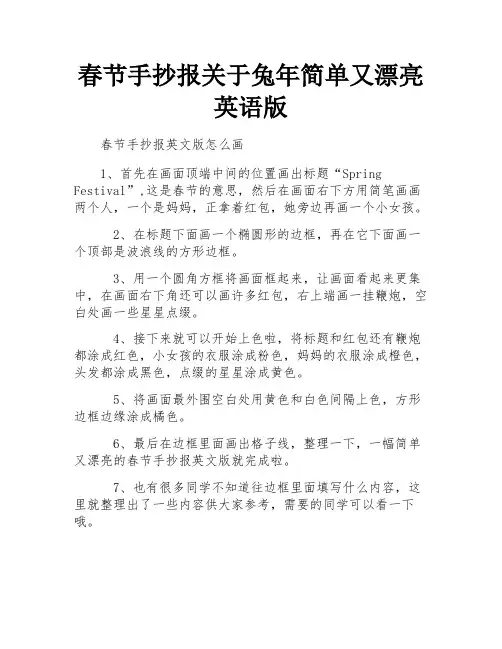 春节手抄报关于兔年简单又漂亮英语版
