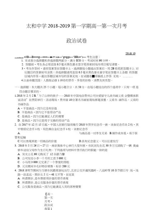 安徽省某知名中学2018-2019学年高一政治上学期第一次月考试题(扫描版)_2