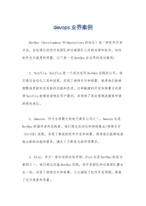 devops业界案例
