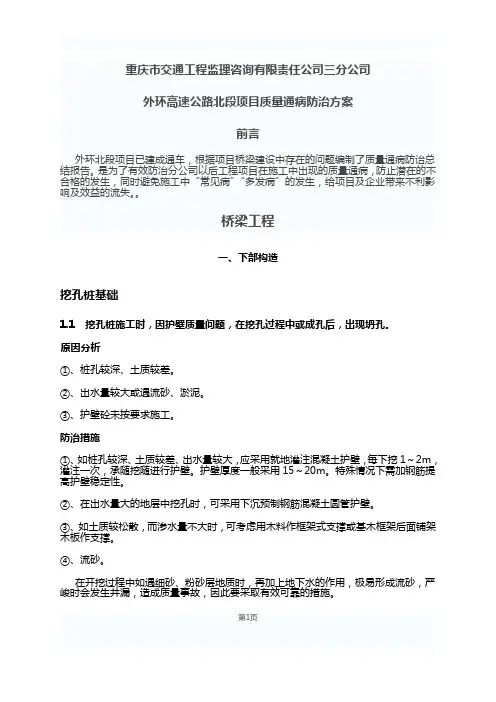 高速公路质量通病预防与处理