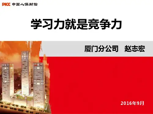 01-学习力就是竞争力--赵志宏(改)