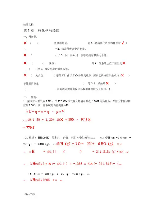 普通化学习题册答案