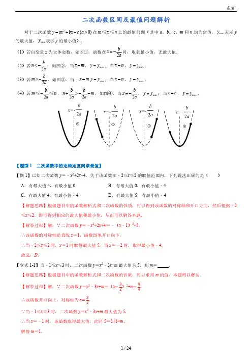 二次函数区间最值问题解析