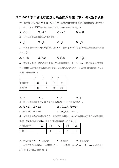 2022-2023学年湖北省武汉市洪山区八年级(下)期末数学试卷(含解析)