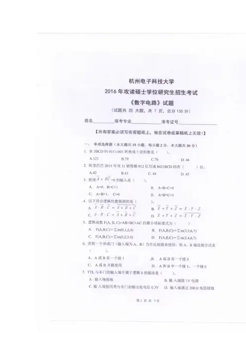 杭州电子科技大学数字电路2003--2016年考研真题