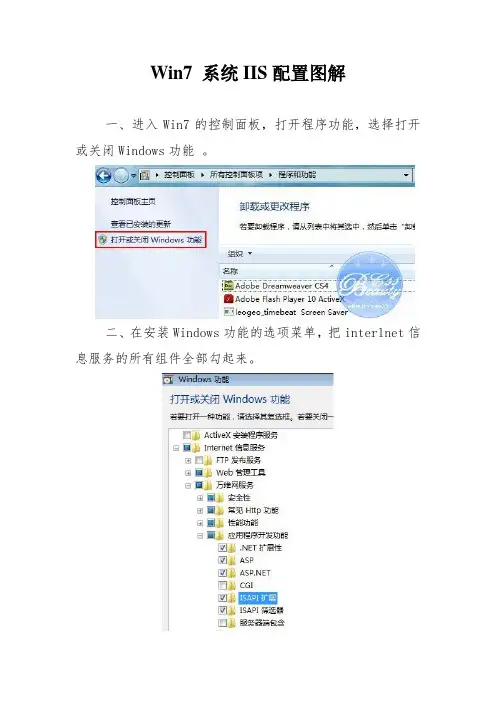 Win7 IIS部署图解