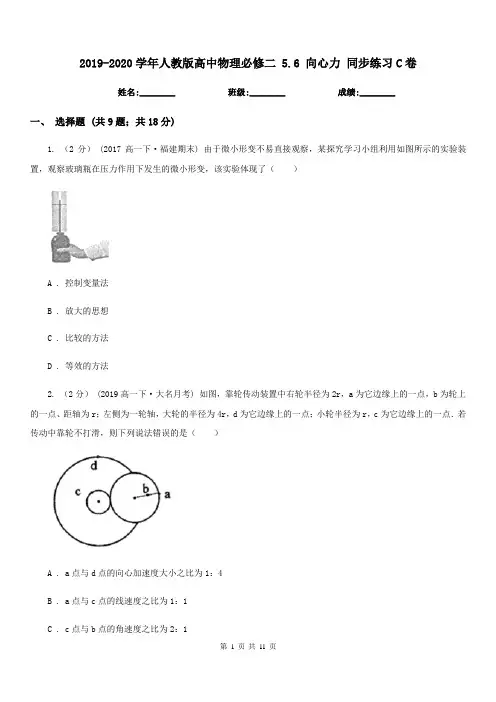 2019-2020学年人教版高中物理必修二 5.6 向心力 同步练习C卷