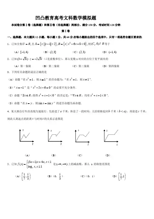 2013年高考数学模拟试题(文科)及答案[1]