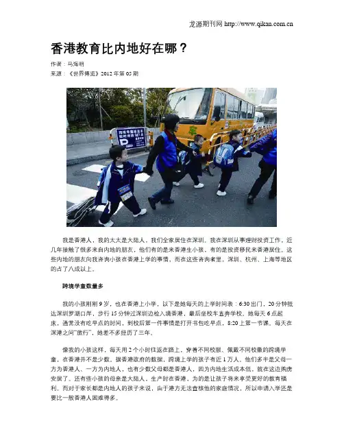 香港教育比内地好在哪？