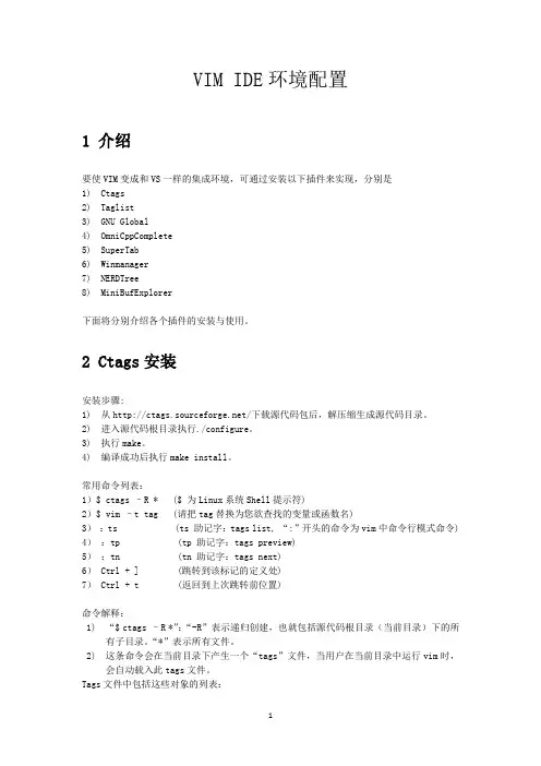 Vim IDE环境配置讲解
