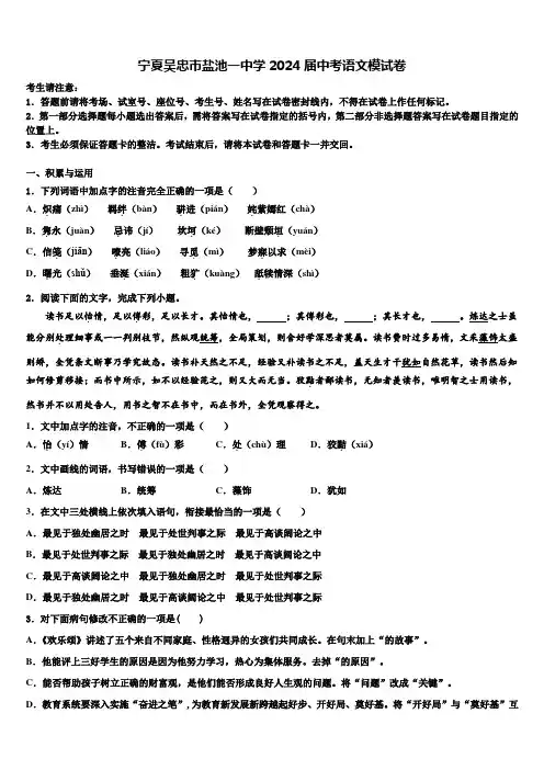 宁夏吴忠市盐池一中学2024届中考语文模试卷含解析