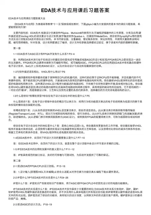EDA技术与应用课后习题答案