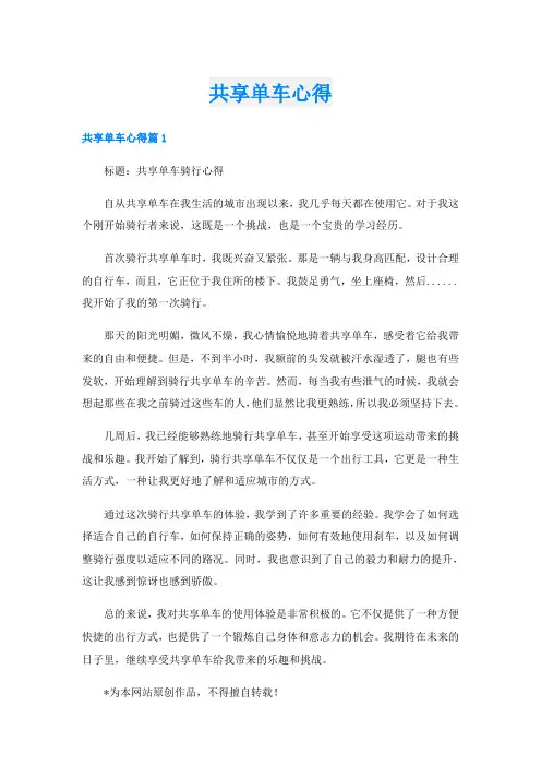 共享单车心得