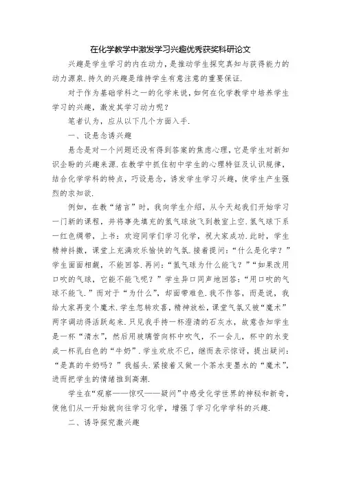 在化学教学中激发学习兴趣优秀获奖科研论文