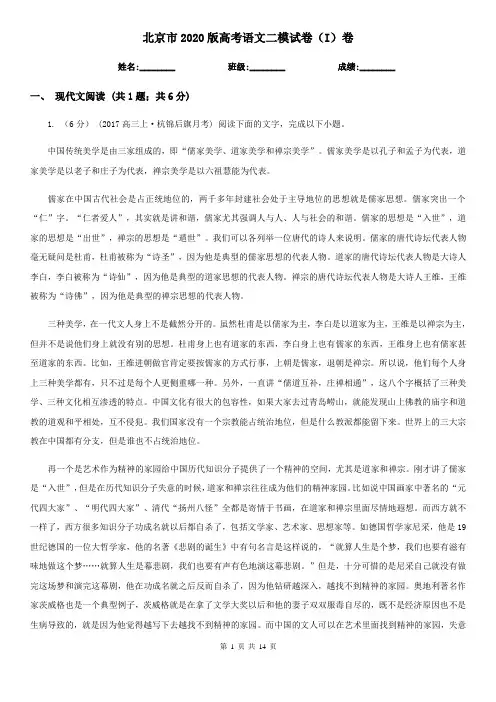 北京市2020版高考语文二模试卷(I)卷