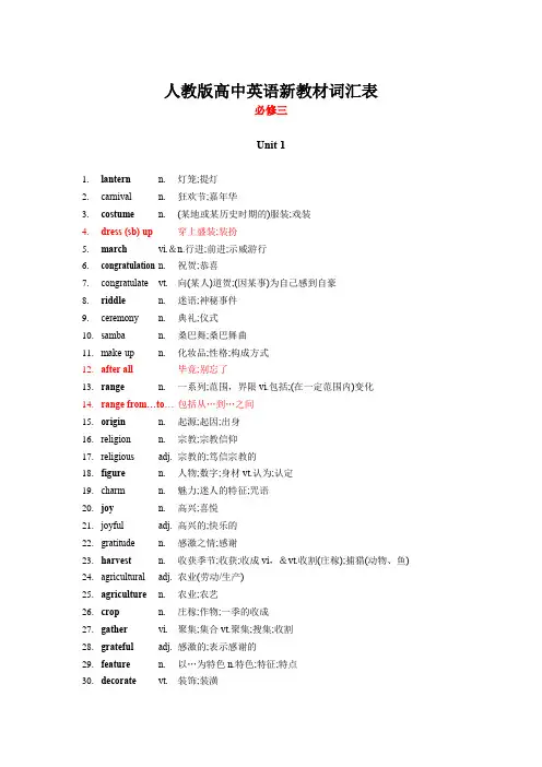 新人教版教材高中英语必修三词汇表