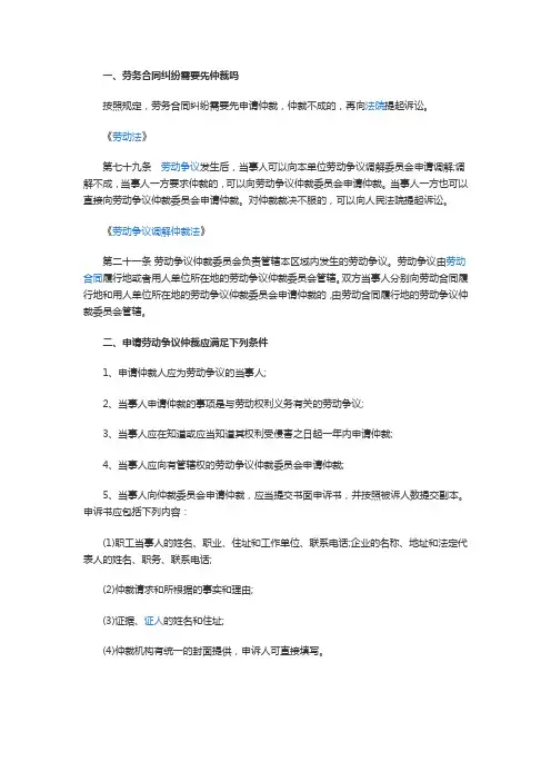 【法律常识】劳务合同纠纷需要先仲裁吗