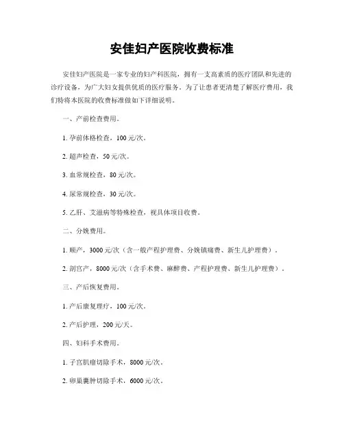 安佳妇产医院收费标准