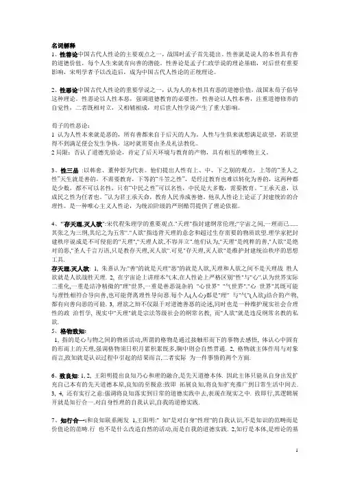 中国政治思想史
