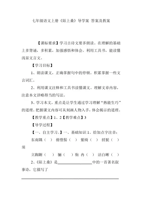 七年级语文上册《陌上桑》导学案 答案及教案