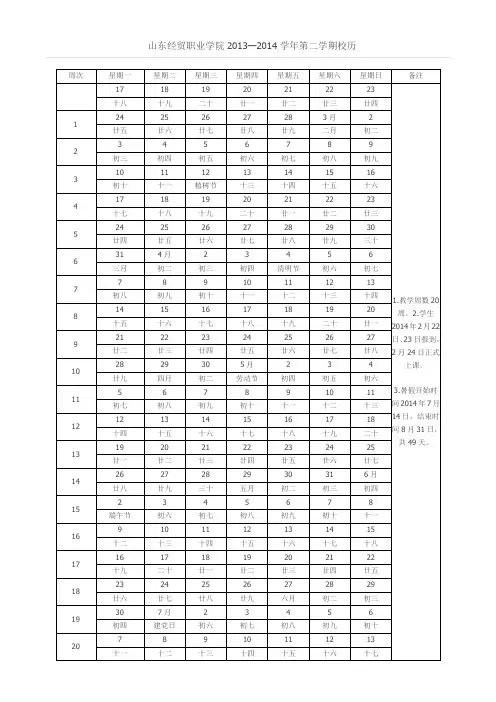 13-14-2校历