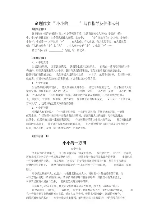 命题作文“小小的”写作指导及佳作示例
