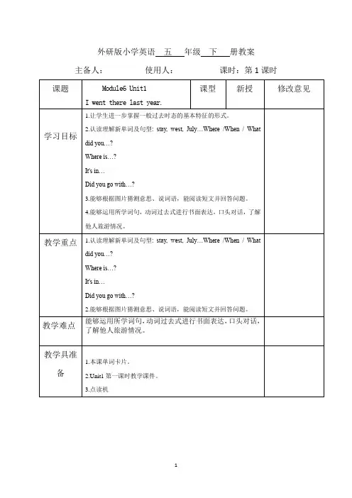 外研版小学英语五年级下册Module 6教案
