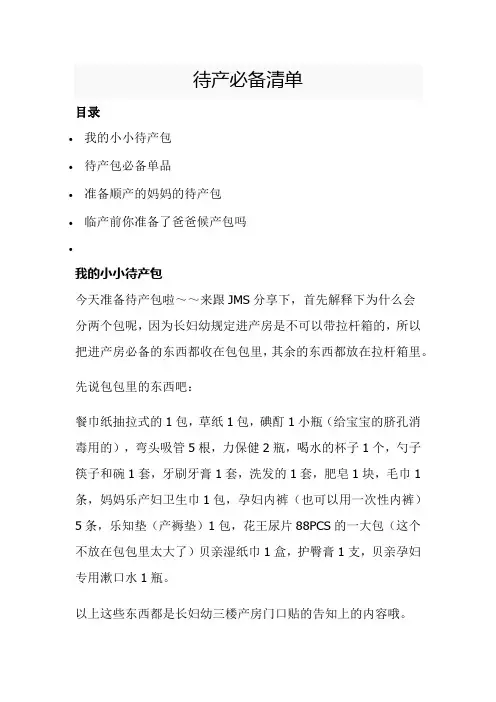 孕妇待产必备清单
