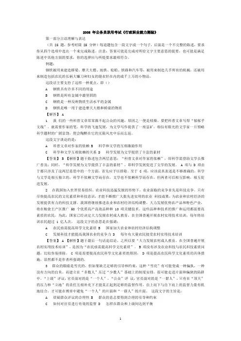 2005 年公务员录用考试《行政职业能力测验》 Microsoft Word 文档