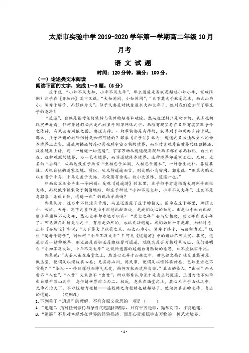 山西省太原市实验中学2019-2020学年高二10月月考语文试卷 Word版含答案