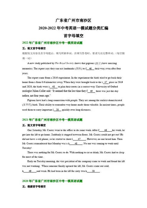 广东省广州市南沙区2020-2022年中考英语一模试题分类汇编：首字母填空(含解析)