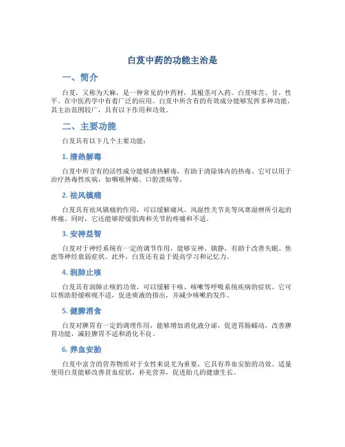 白芨中药的功能主治是