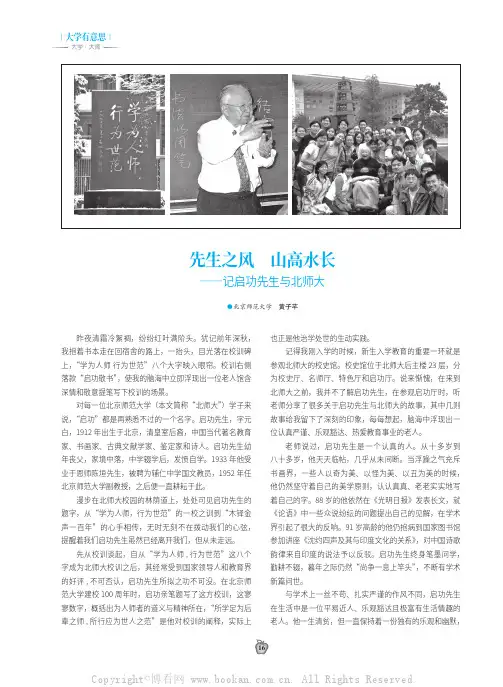 先生之风 山高水长——记启功先生与北师大