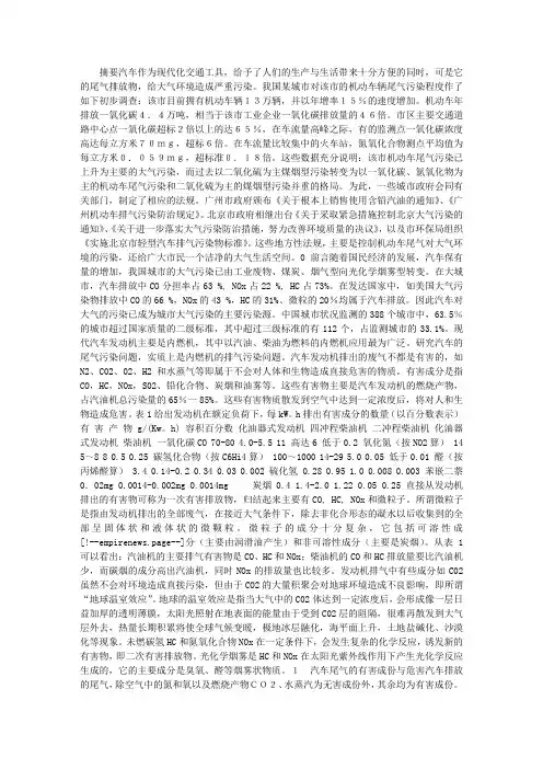 汽车尾气污染及其净化处理技术_职教论文