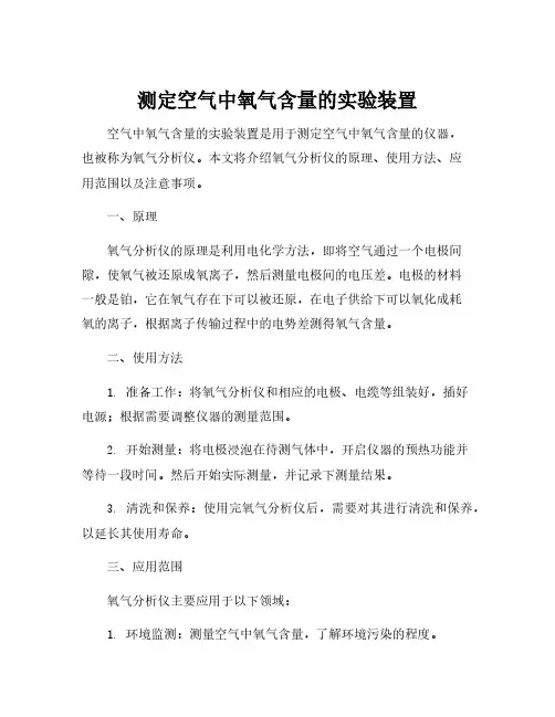 测定空气中氧气含量的实验装置