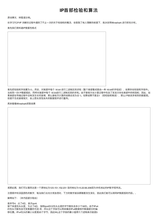 IP首部检验和算法
